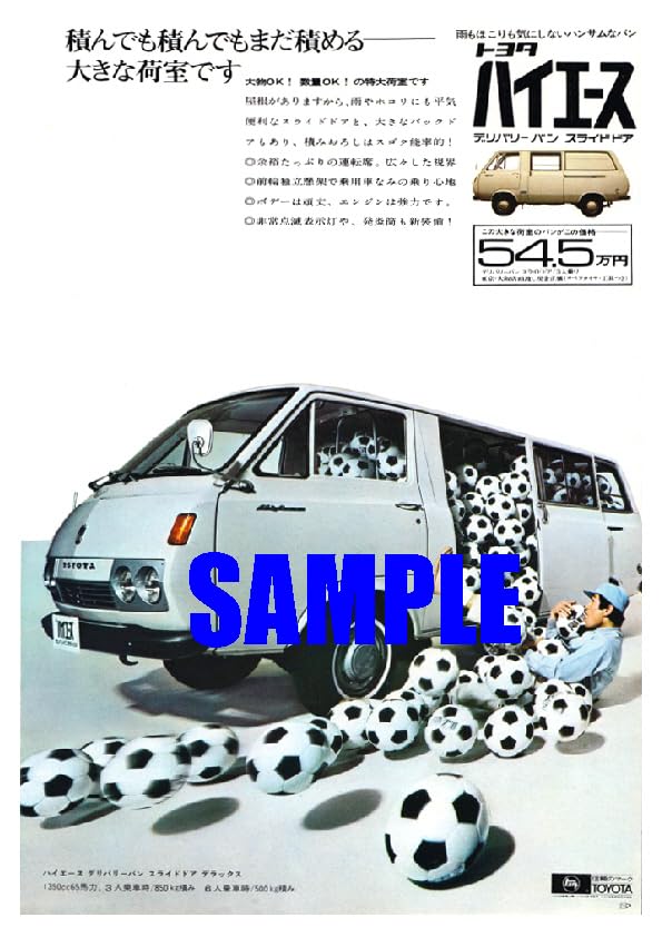 Amazon.co.jp: 1969年昭和44年の自動車広告 トヨタ ハイエース 初代 