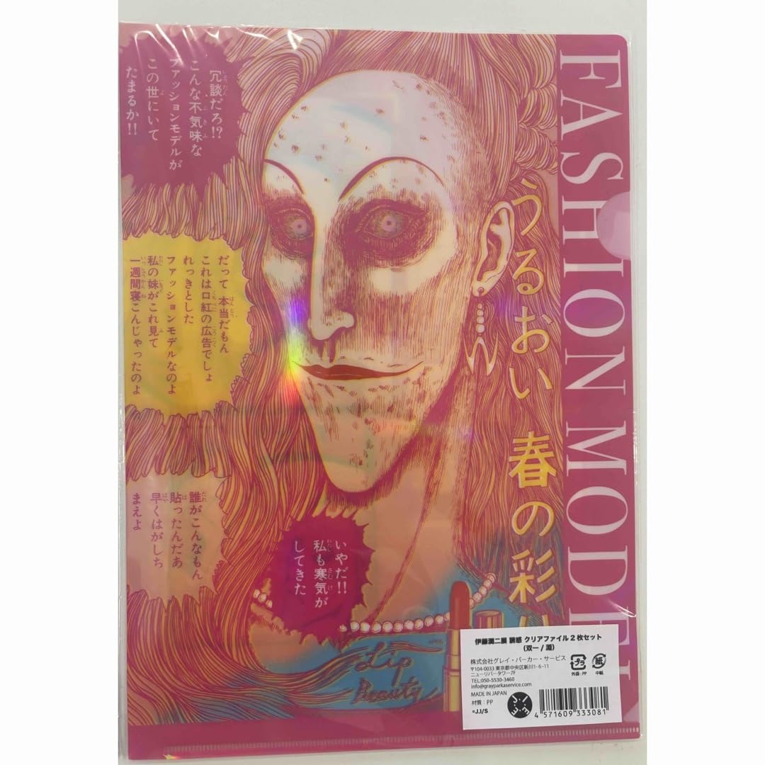 Amazon.co.jp: 伊藤潤二展誘惑クリアファイル淵ファッション