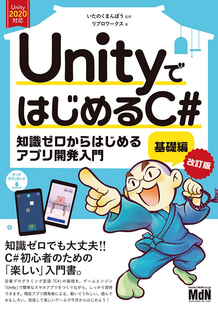 Ｕｎｉｔｙではじめるゲームづくり （Ｐｒｏｆｅｓｓｉｏｎａｌ　Ｇａｍｅ　Ｐｒｏｇｒａｍｍｉｎｇ） ミシェル・メナード／著 2025UnityでRPGのマップを作る方法を解説！タイルパレットの編集方法