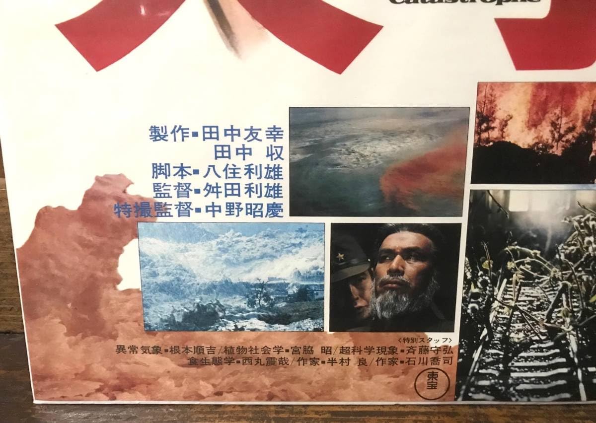 Amazon.co.jp: 映画ポスターノストラダムスの大予言1974年初公開