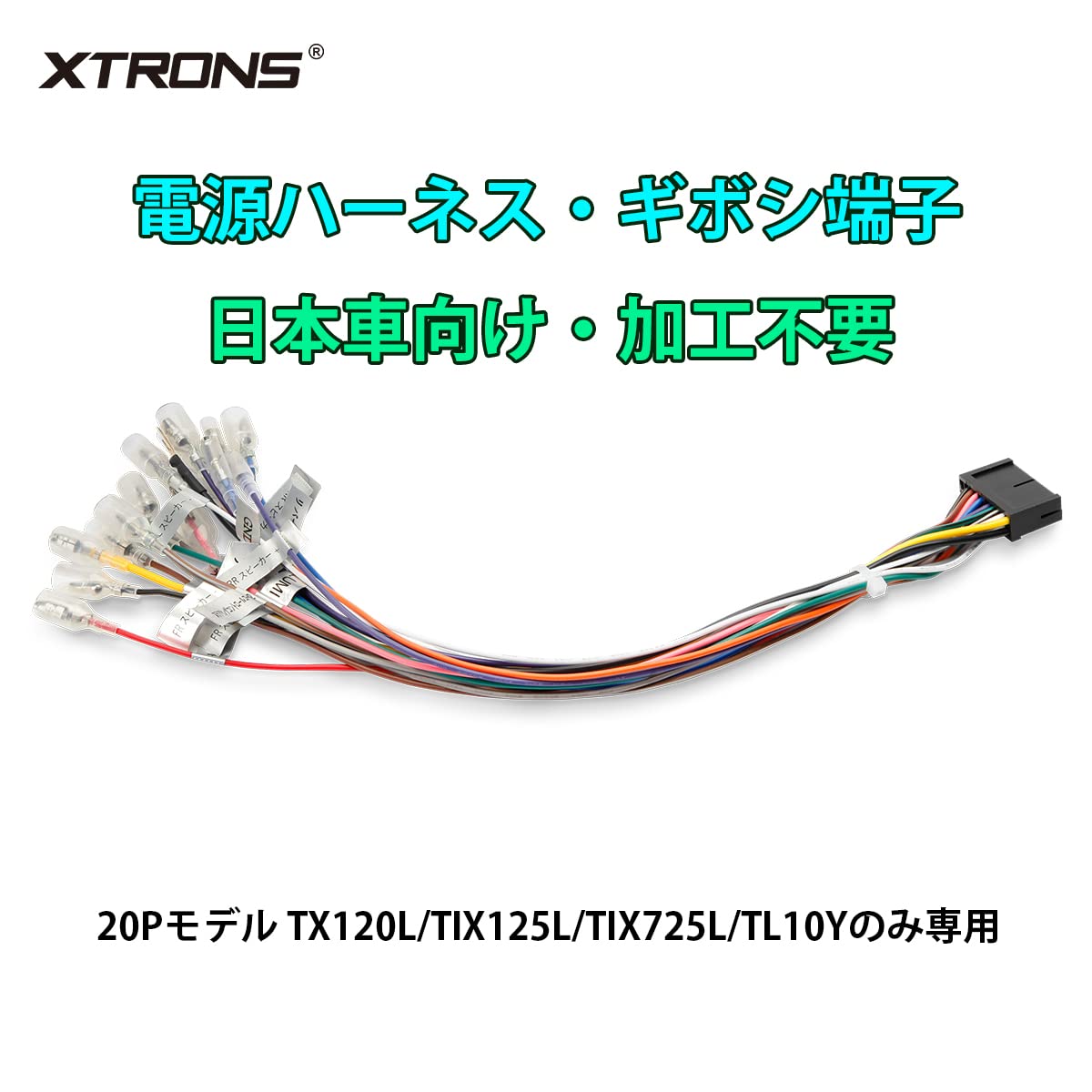 Amazon.co.jp: XTRONS オーディオハーネス カーナビハーネス 機種専用
