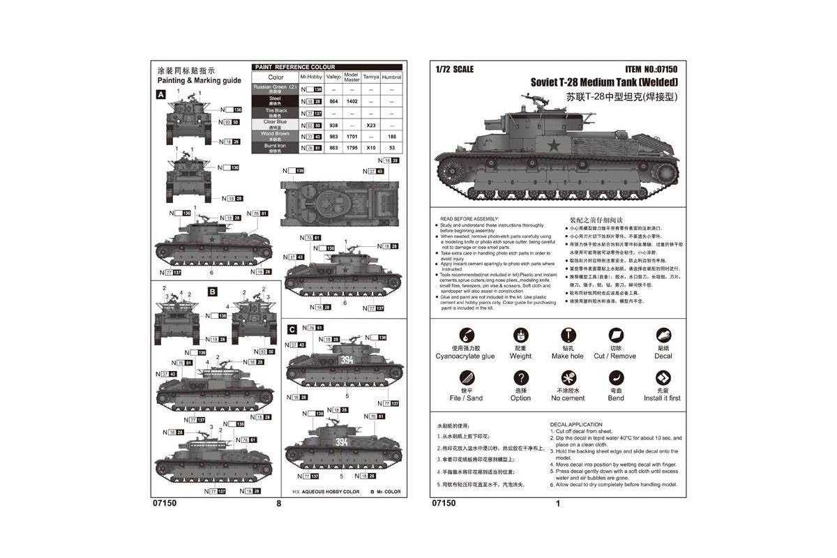 Amazon | トランペッター 1/72 ソビエト軍 T-28多砲塔戦車 溶接