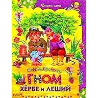 Chitaemsami.gnom Herb and goblin / ChitaemSami.Gnom Kherbe i leshiy 5813805818 Book Cover