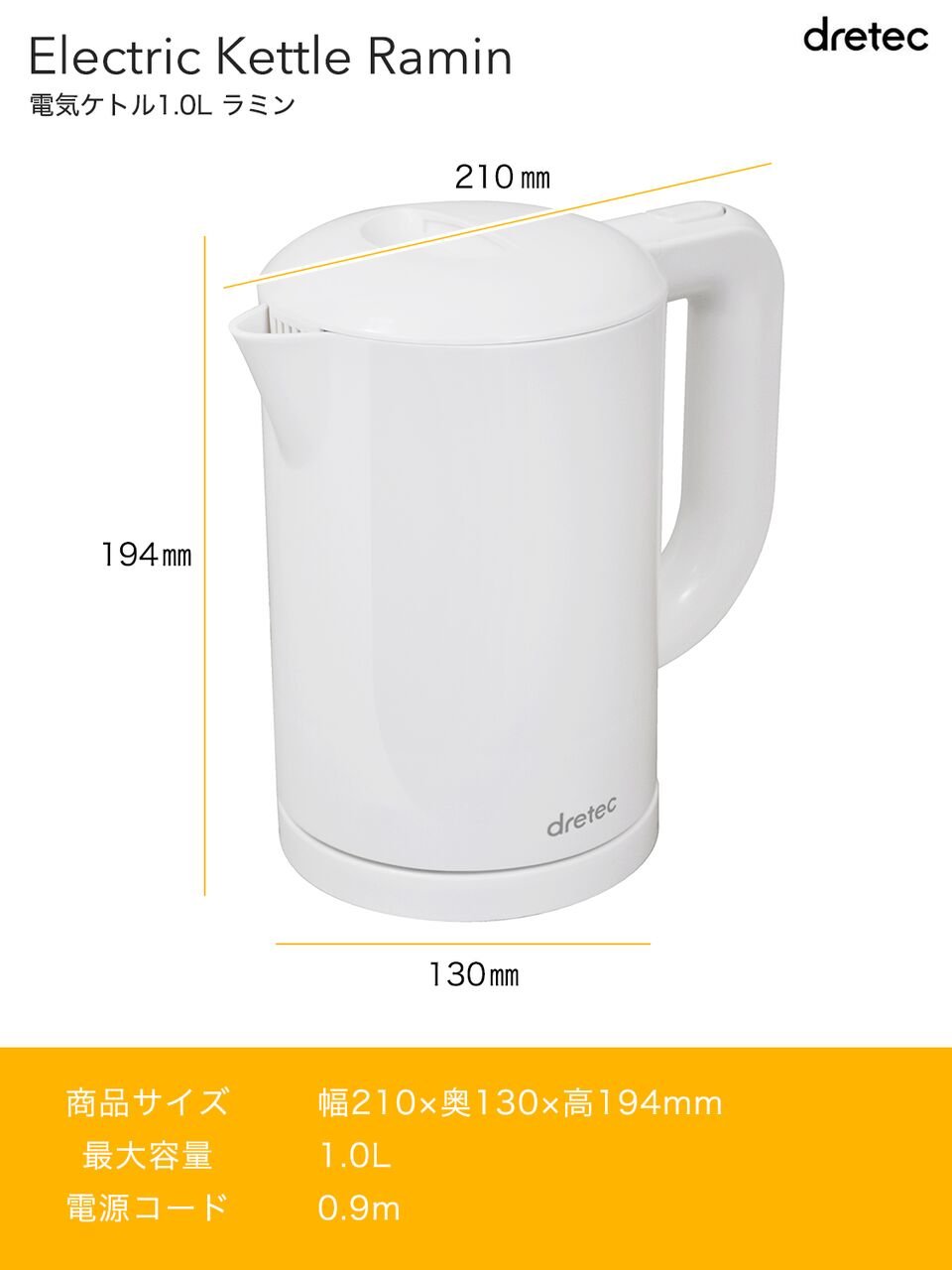 Amazon | ドリテック 電気ケトル(1．0L) ラミン ホワイト PO-323WT
