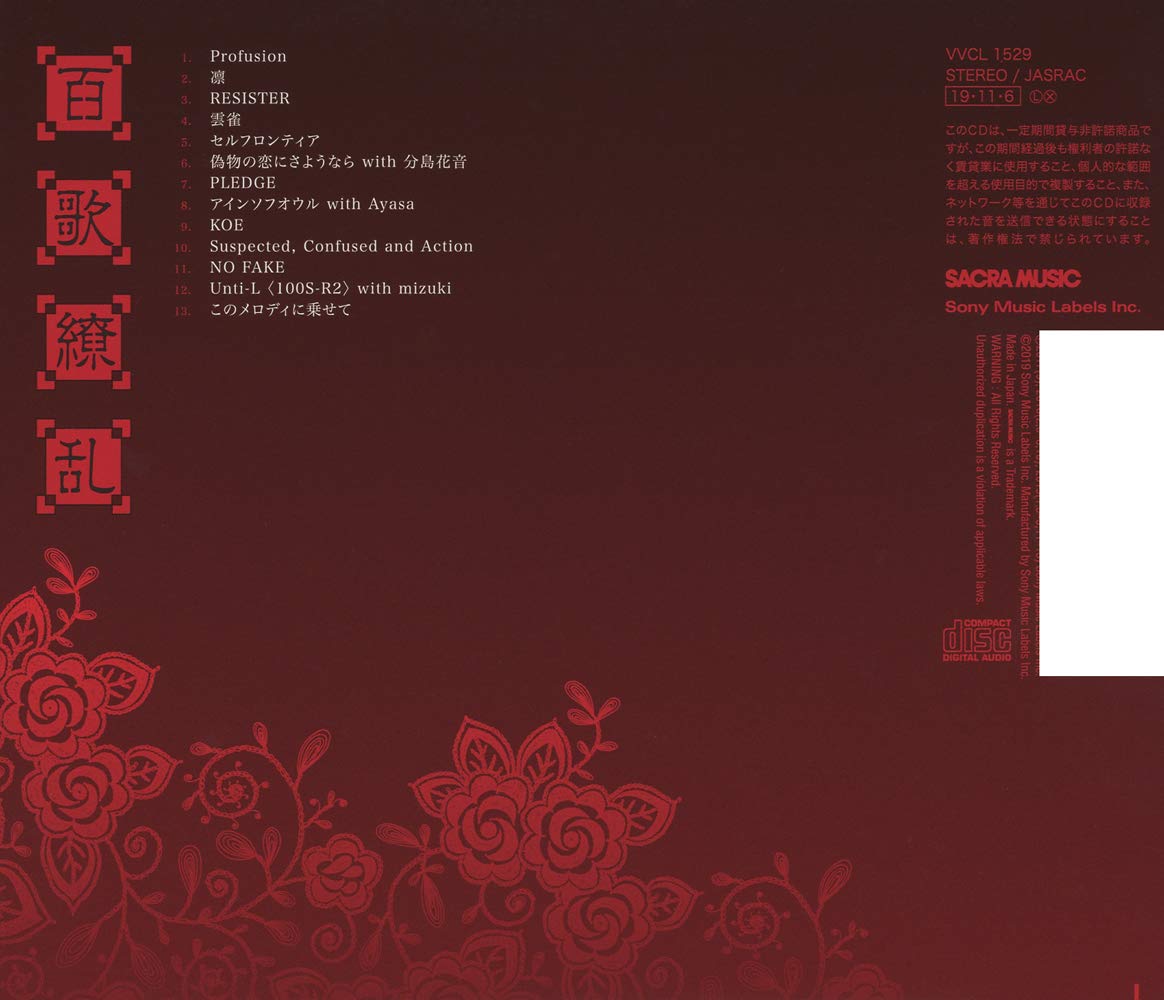 百歌繚乱(通常盤)(特典なし)