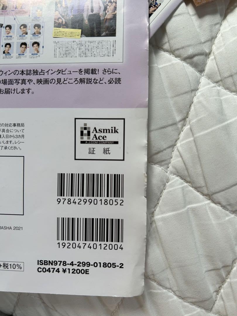 Amazon.co.jp: 2gether the Movie 限定グッズセット&映画チラシ : おもちゃ