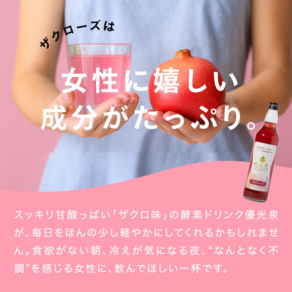 Amazon.co.jp: 優光泉 酵素ドリンク ザクローズ 600ml 無添加 国産