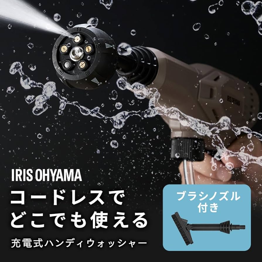 Amazon.co.jp: アイリスオーヤマ 充電式ハンディウォッシャー