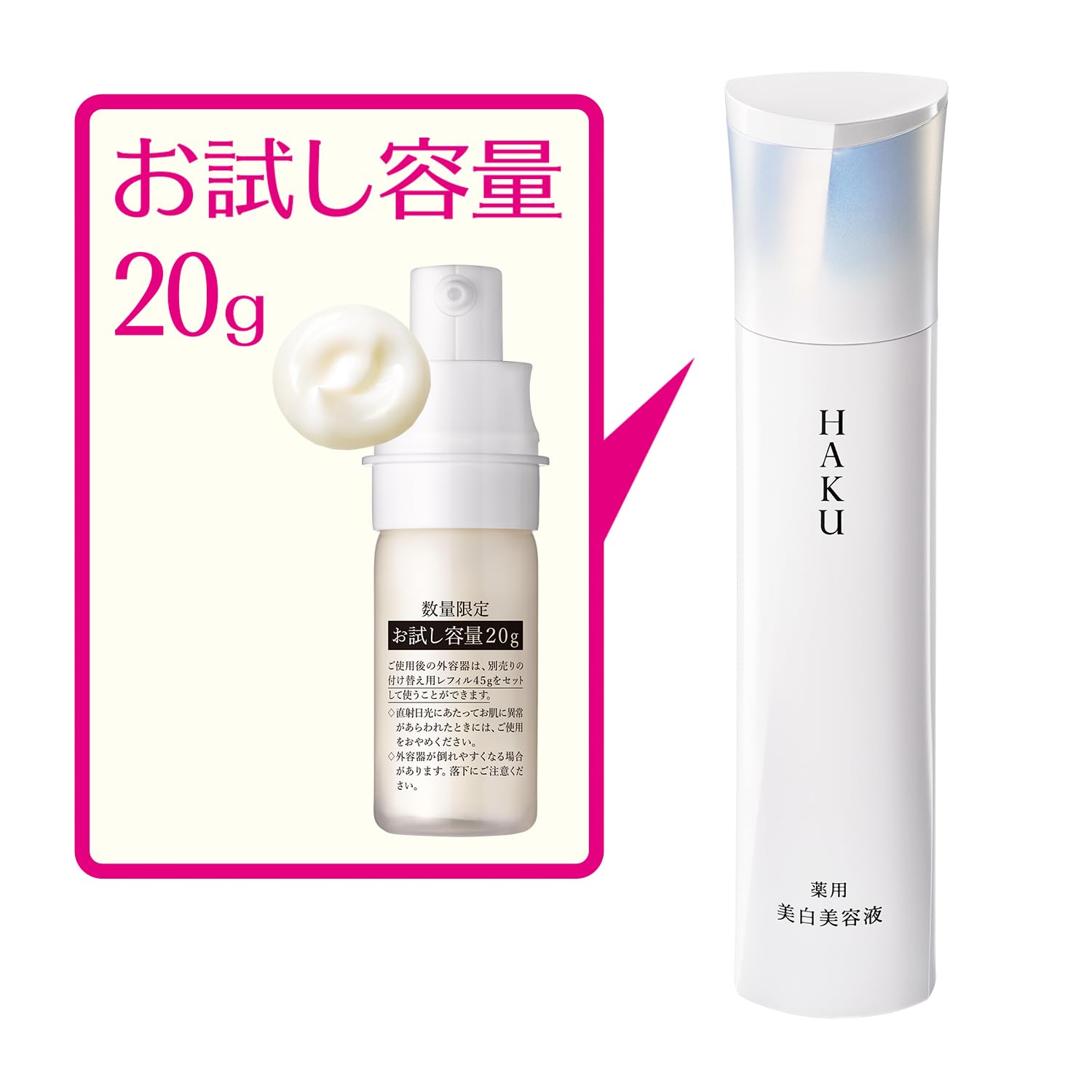 HAKU メラノフォーカスⅣ レフィル45g ※バーコード無し 2個 HAKU 