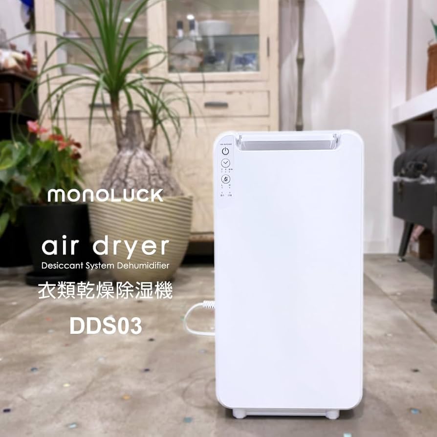 Amazon | [ MONOLUCK ] モノラック 衣類乾燥除湿機 デシカント式