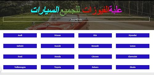 علبة الفيوزات للجميع السيارات