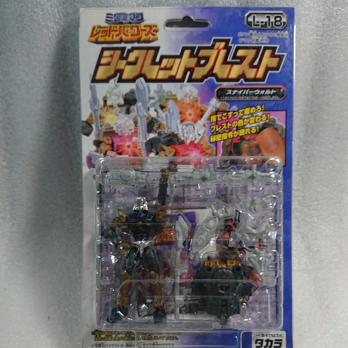 Amazon.co.jp: ミクロマン レッドパワーズ シークレットブレスト