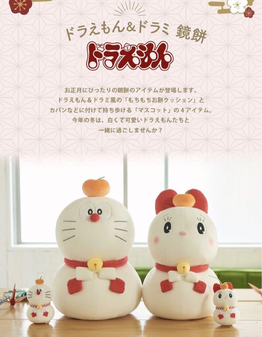 Amazon.co.jp: ドラミ 郵便局 限定 鏡餅 ぬいぐるみ クッション 