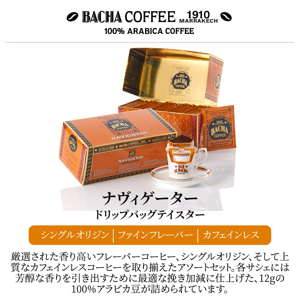 Bacha Coffee | Assorted Navigator Coffee Taster, 25 * 12g