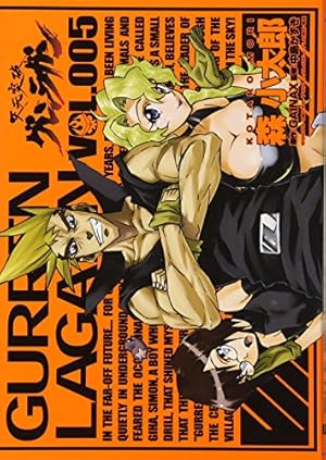 Amazon.co.jp: 天元突破グレンラガン(1) (電撃コミックス) : 森 小太郎