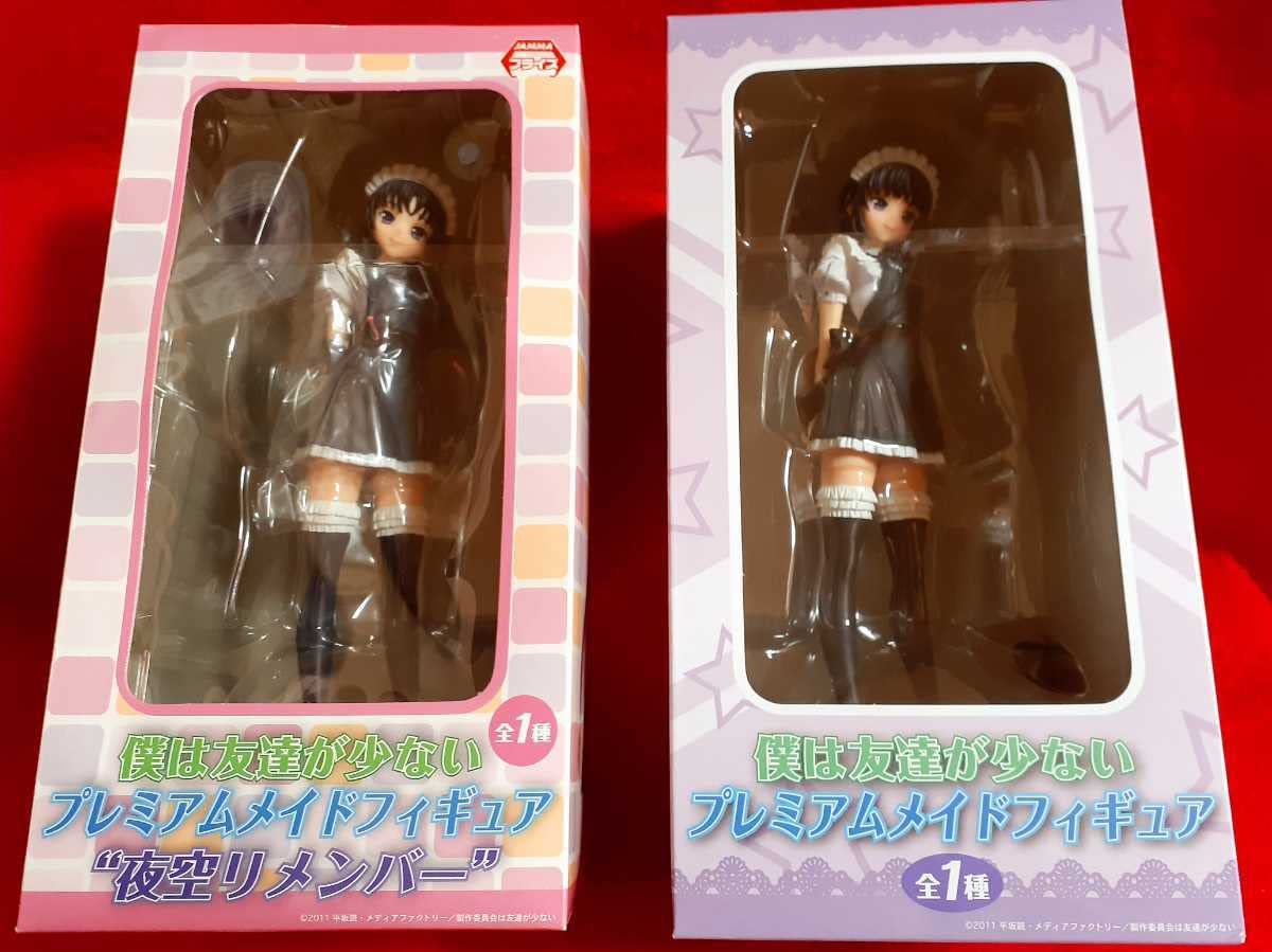 Amazon.co.jp: 僕は友達が少ない はがない プレミアムメイドフィギュア