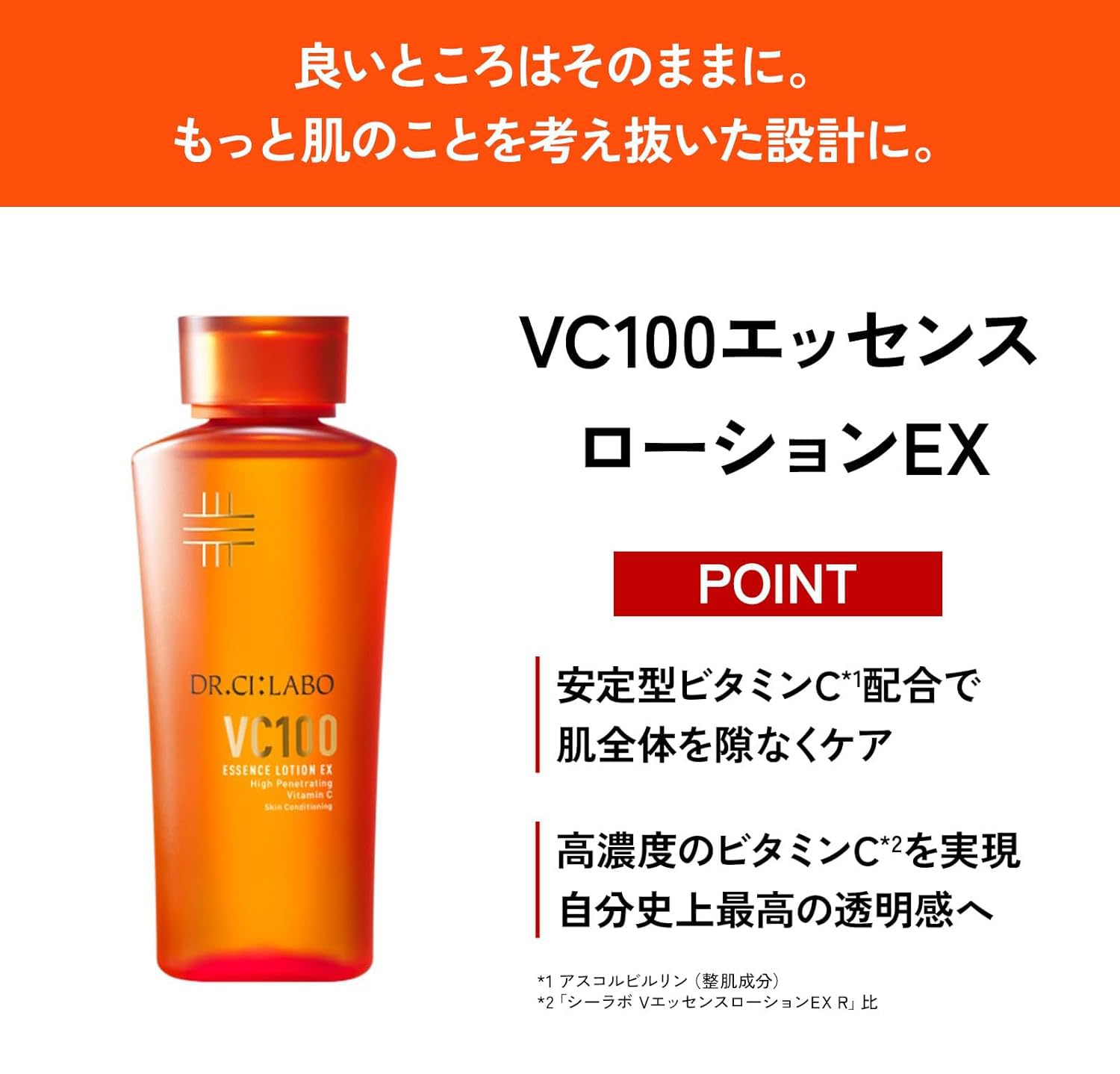 Amazon | ドクターシーラボ (DR.CI:LABO) VC100 エッセンスローション