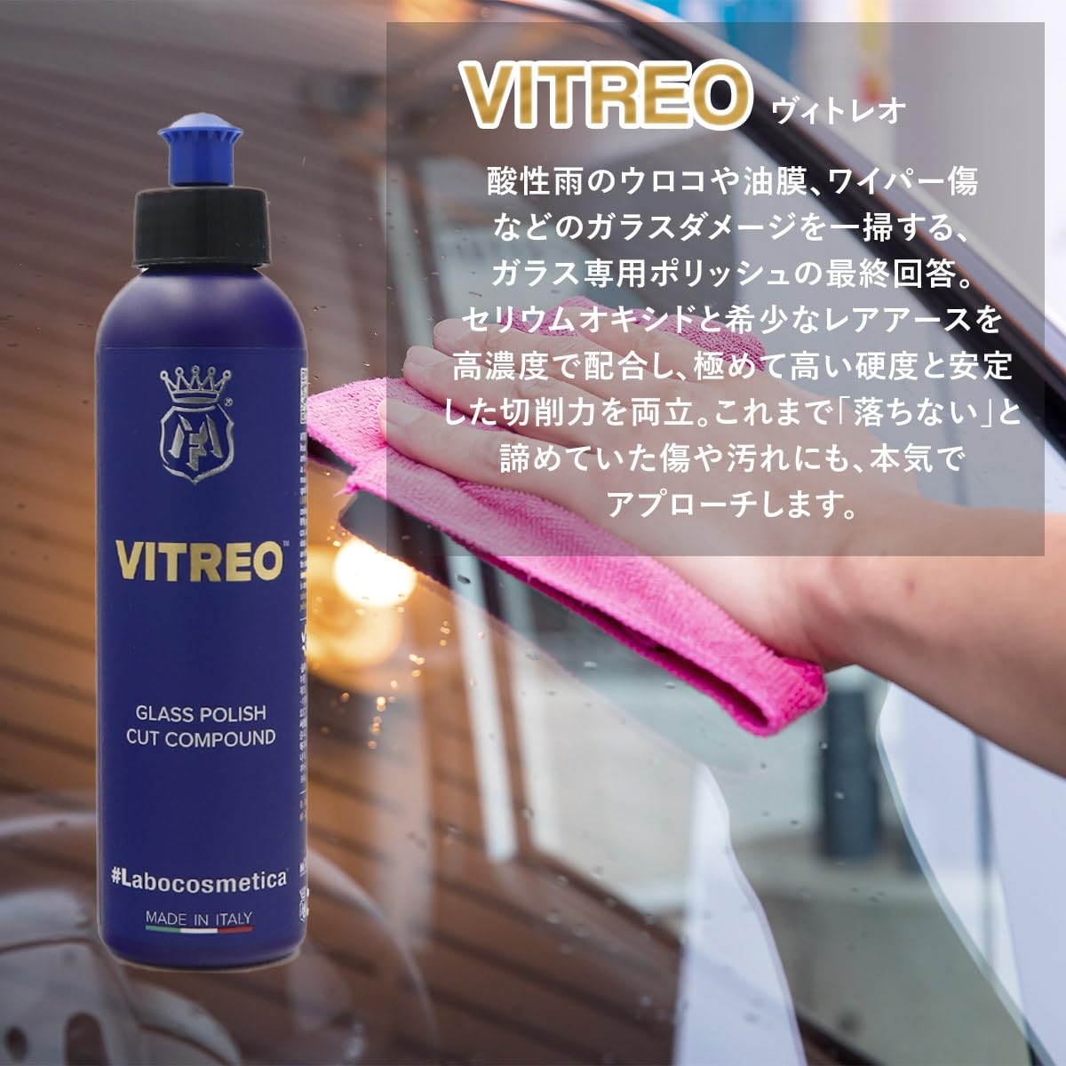窓からメンテナンスセット ラボコスメティカ ビトレオ provide wind