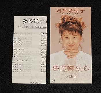 Amazon.co.jp: 河合奈保子 8cm シングル夢の跡から CODA-387