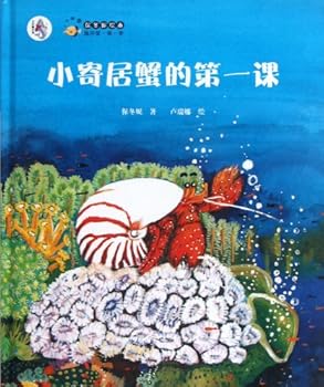 Hardcover The First Class of the Small Hermit Crab (Selected) (Chinese Edition) [Chinese] Book