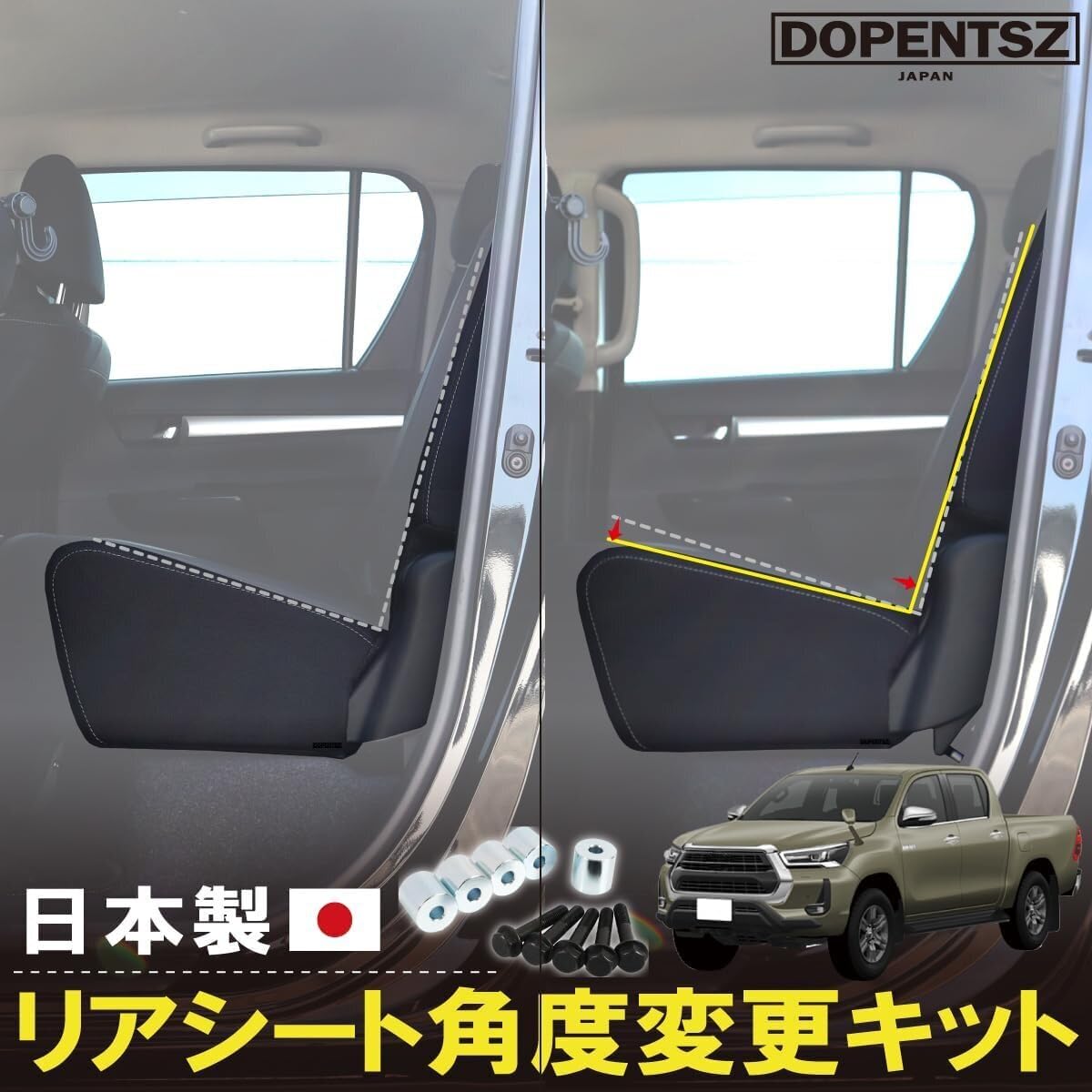 Amazon | DOPENTSZ リアシート角度変更キット ハイラックス GUN125