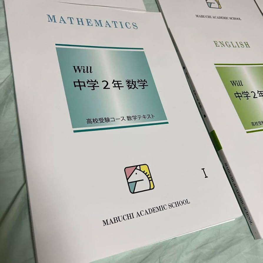 ゆるりと出品致します♪　馬渕教室テキストセット 2025年最新】馬渕教室テキストの人気アイテム - メルカリ