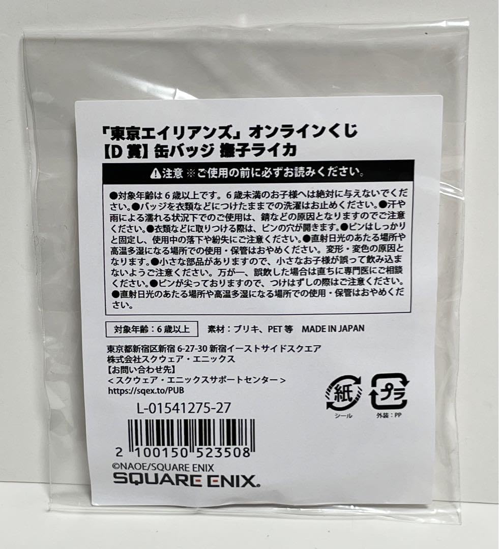 Amazon | 東京エイリアンズ オンラインくじ 缶バッジ 撫子ライカ