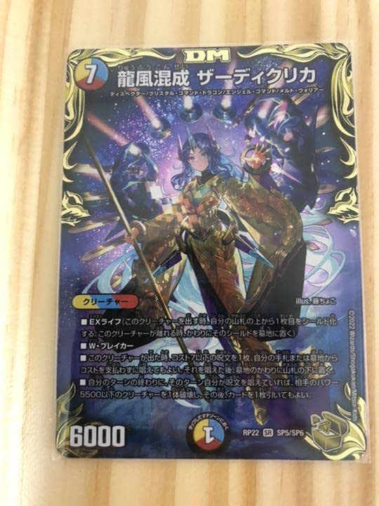 Amazon.co.jp: デュエマ 龍風混成ザーディクリカ 金トレジャー : ホビー