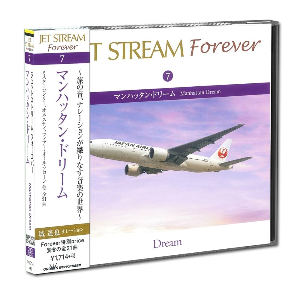 Amazon.co.jp: ジェット・ストリーム 7 マンハッタン・ドリーム