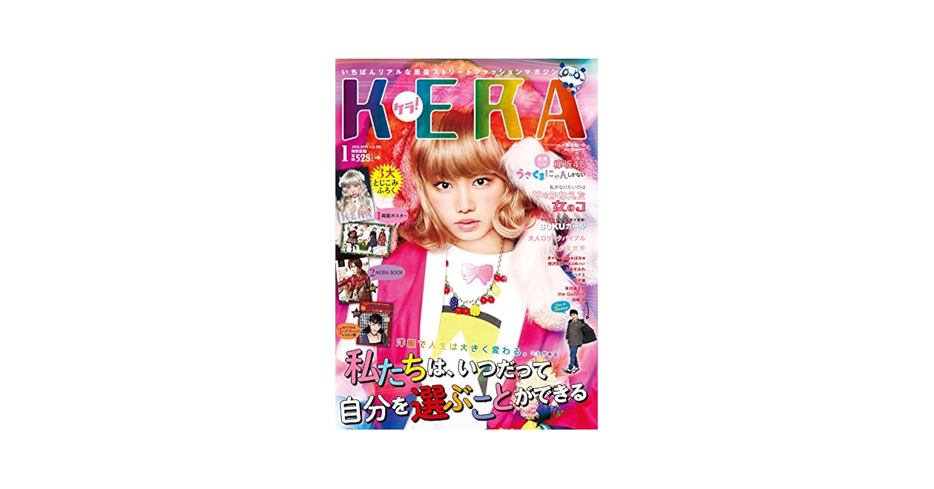 【中古品】雑誌　KERA 2017年5月号　vol.225 2025年最新】Yahoo!オークション -kera(本、雑誌)の中古品・新品