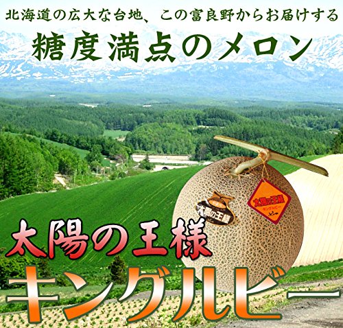 特大!! 太陽の王様 2玉 キングルビー 北海道富良野 Amazon.co.jp: 富良野メロン 太陽の王様 キングルビー 1箱 5kg以上 （2