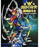 鎧伝サムライトルーパー 全39話+OVA1～OVA3 ブルーレイ