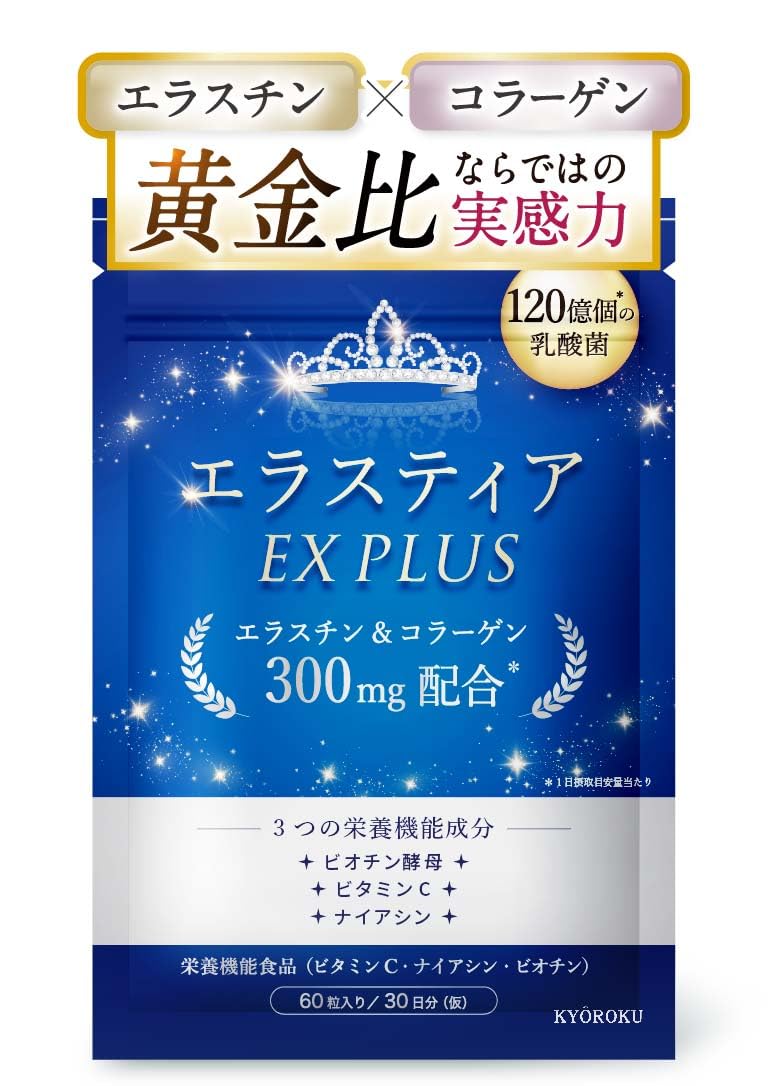 Amazon | 【美容皮膚科医が監修】 エラスチン サプリメント 