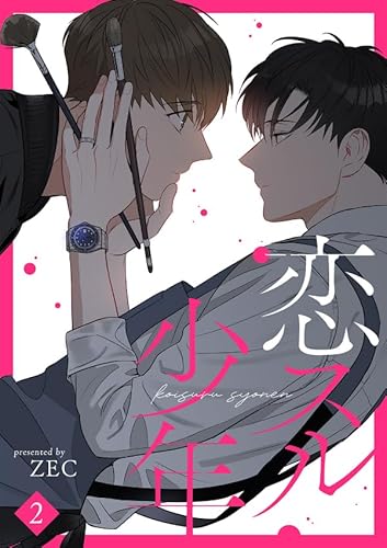 恋スル少年2 (Blue&)