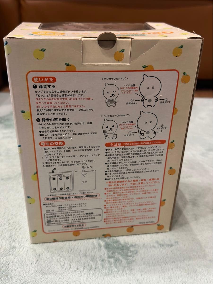 Amazon.co.jp: 超希少 Qoo 伝言ぬいぐるみ デイリーヤマザキ限定品
