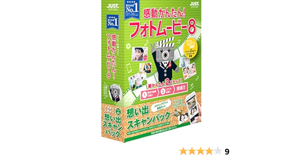 Amazon Co Jp 感動かんたん フォトムービー8 想い出スキャンパック ゲーム