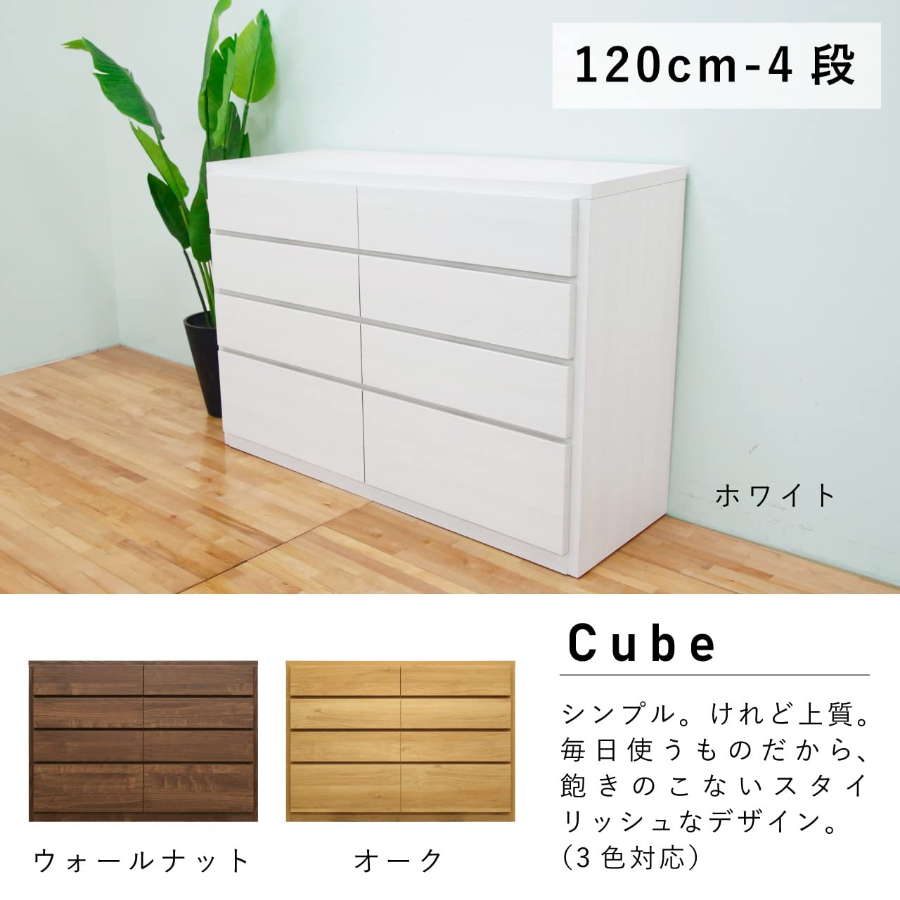 Amazon｜丸田木工 チェスト タンス 収納 キューブ 幅90 幅100 幅120 4