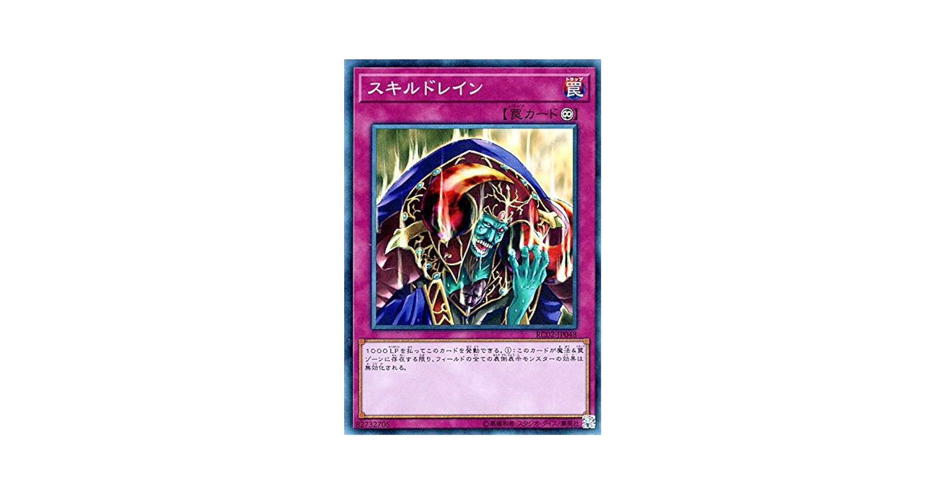 Amazon.co.jp: 遊戯王/スキルドレイン（コレクターズレア