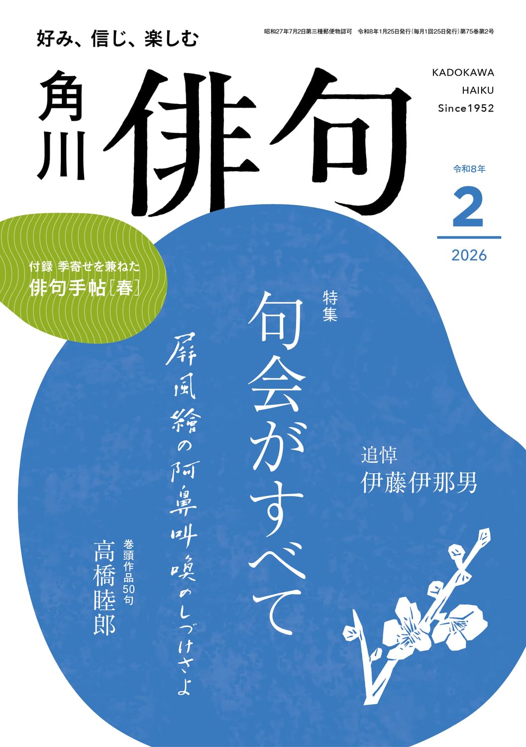 俳句 2026年2月号 |本 | 通販 | Amazon