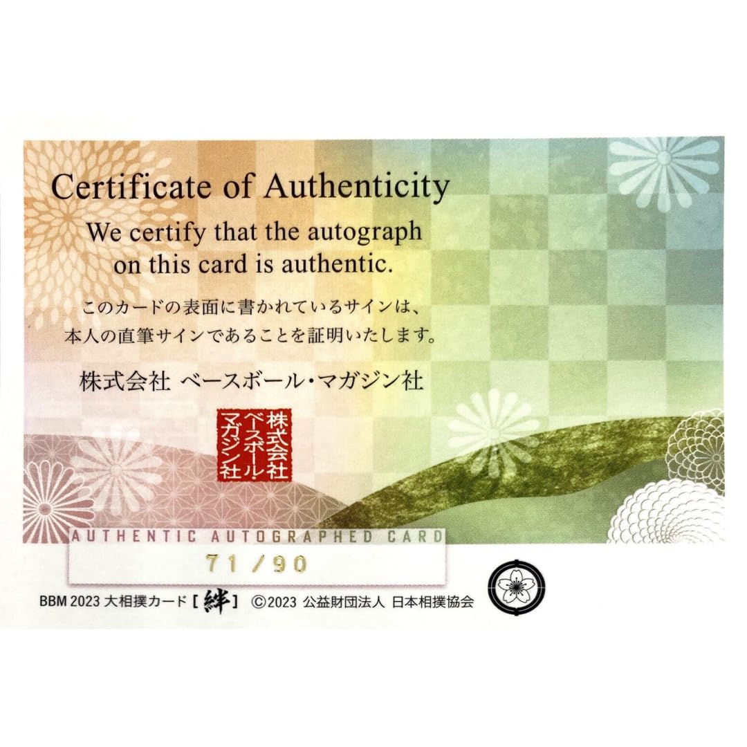 Amazon.co.jp: 豊昇龍 関脇 直筆サインカード BBM 2023 大相撲カード 