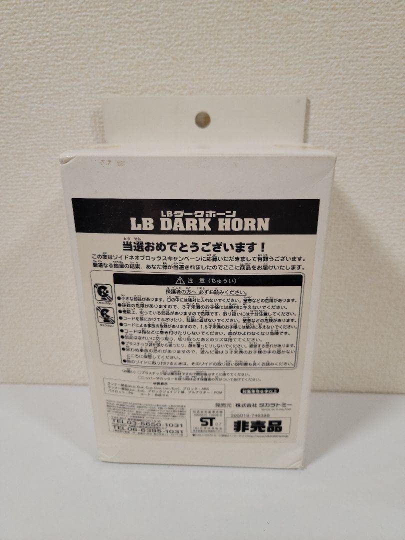 Amazon.co.jp: ZOIDS LBダークホーン ゾイドネオブロックス 品 : おもちゃ