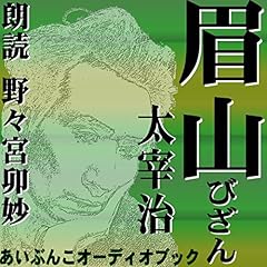 『眉山』のカバーアート
