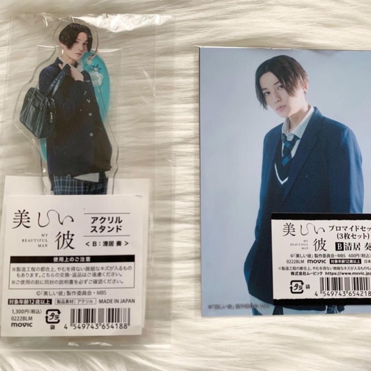 Amazon.co.jp: 八木勇征 美しい彼 アクリルスタンド アクスタ 清