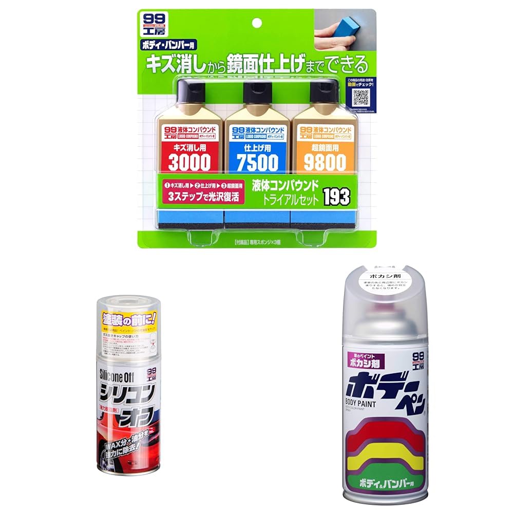 Amazon | 【セット買い】ソフト99(SOFT99) 99工房 補修用品 液体