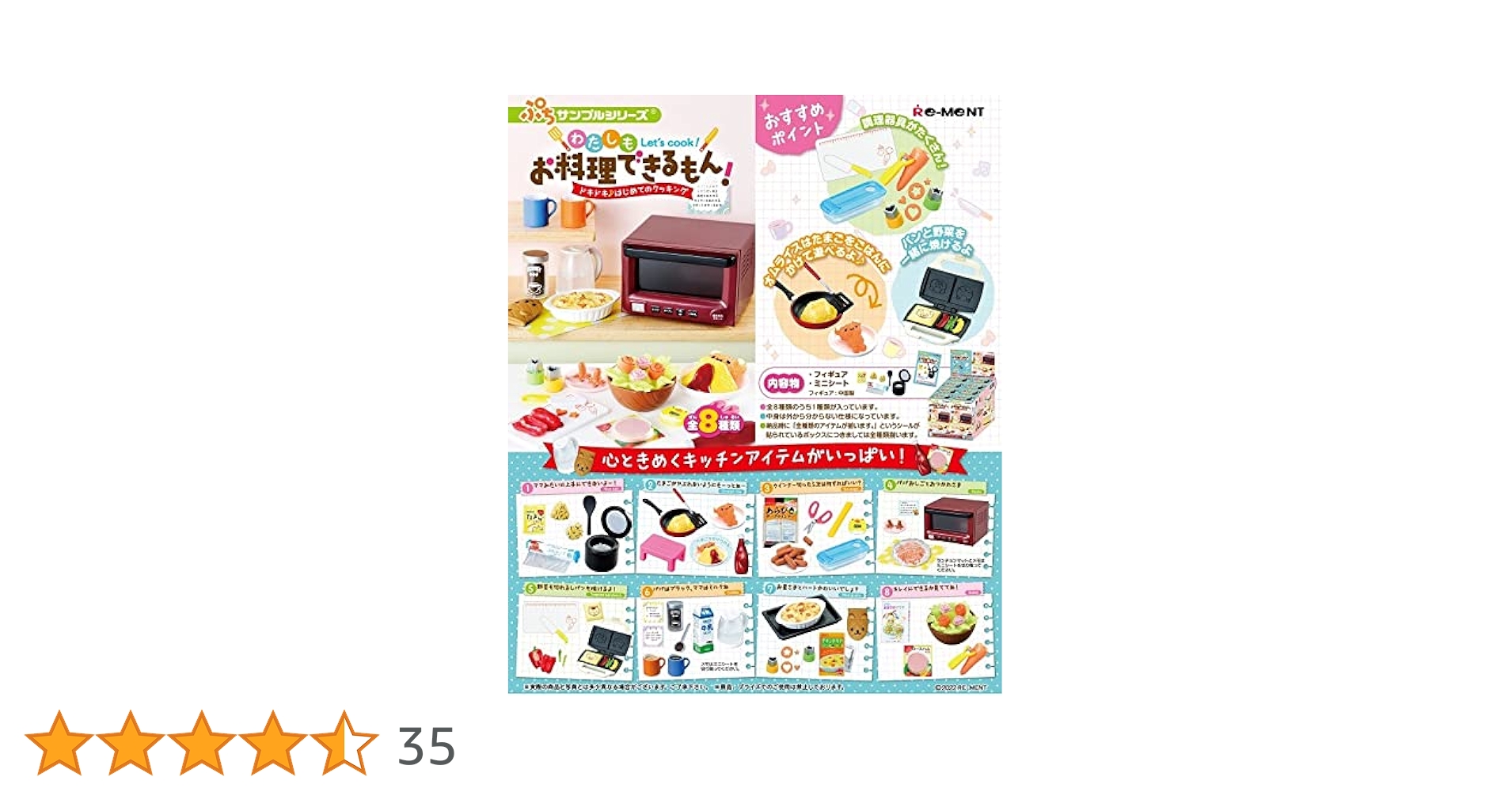 Amazon.co.jp: リーメント ぷちサンプルシリーズ わたしもお料理