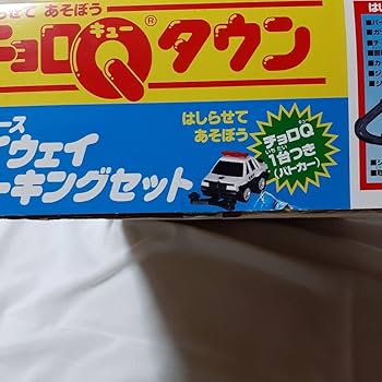 新品未使用●昭和レトロ● チョロQタウンDXコース　ハイウェイパーキングセット Amazon.co.jp: チョロQタウンDXコースハイウェイパーキング
