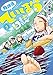 放課後ていぼう日誌 3 (ヤングチャンピオン烈コミックス)