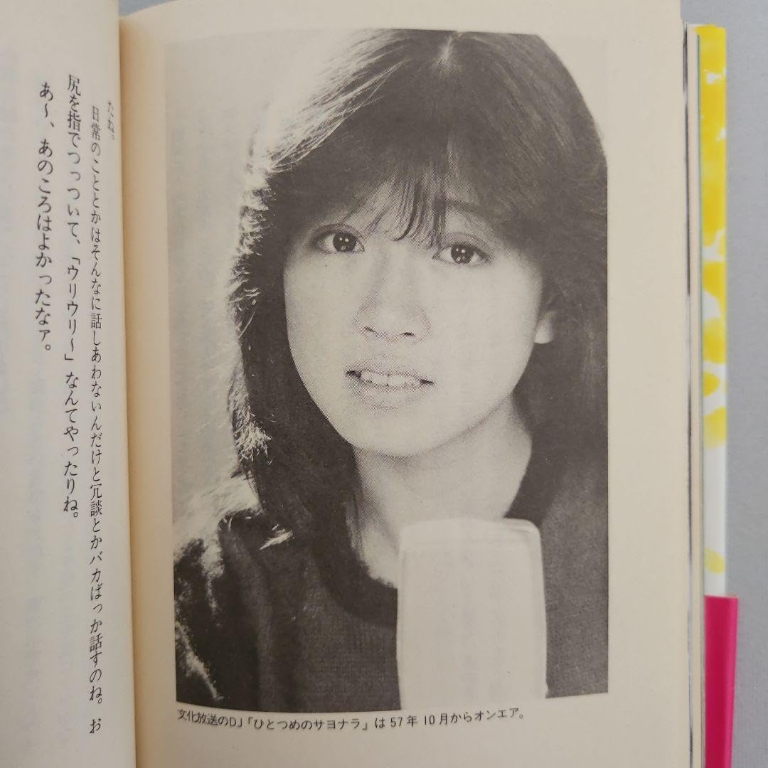 本気だよ、菜の詩17才　中森明菜著 本気だよ―菜の詩・17歳』｜感想・レビュー - 読書メーター