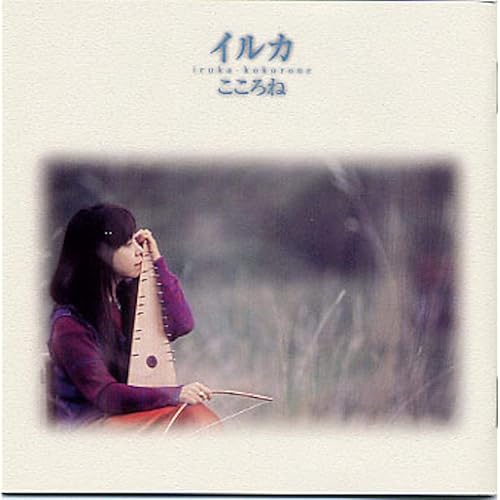 Amazon Music イルカのサラダの国から来た娘 Version 2002 Amazon Co Jp