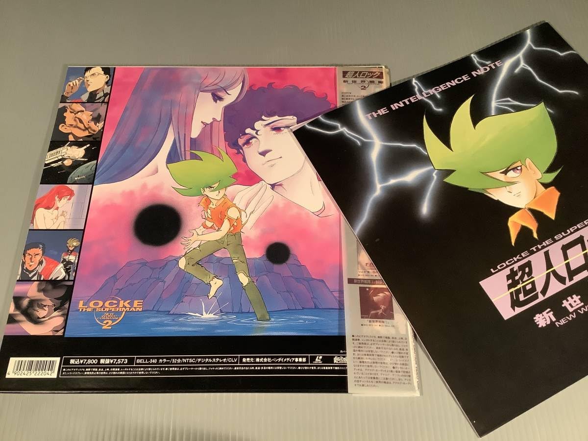 Amazon.co.jp: LD(レーザー)□『超人ロック 新世界戦隊2』※14頁